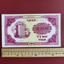 One hundred yuan. The stock of Liaoning Benxi Metallurgical Pipe Factory in the 1990s. The face value was large and very beautiful.