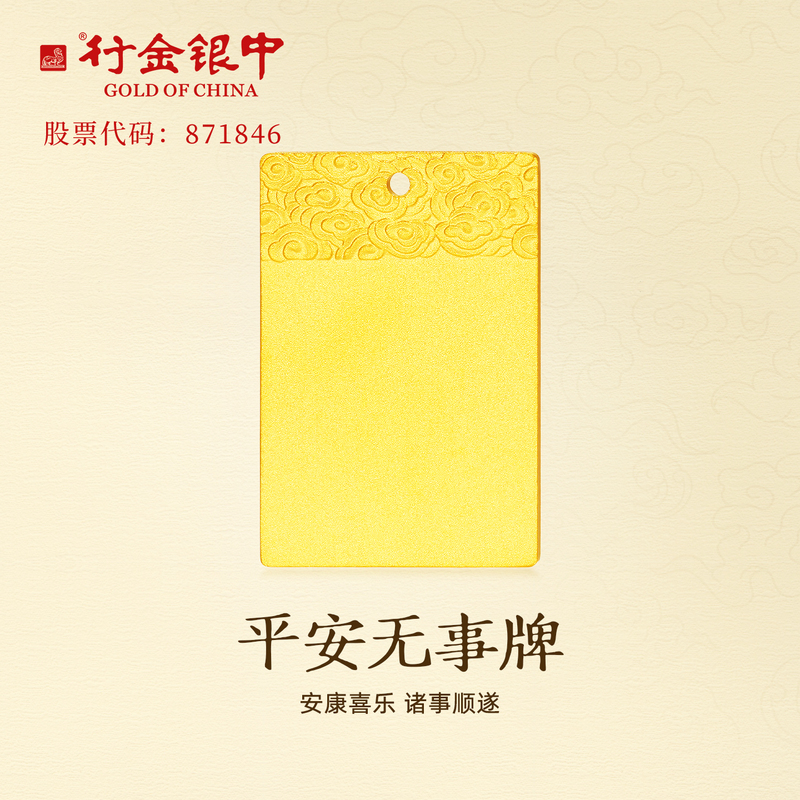 China Bank of Communications Gold Bank Gold Bar Pure Gold 9999 Auspicious Clouds Peace and Safety Coin Investment Gold Nugget Gold Coin Collection Gift