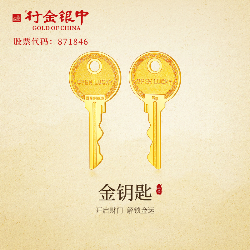 China Bank of Communications Gold Bank Gold Bar 9999 Pure Gold Key for Good Luck and Wealth Gold Key Investment Gold Bar Commemorative Gift