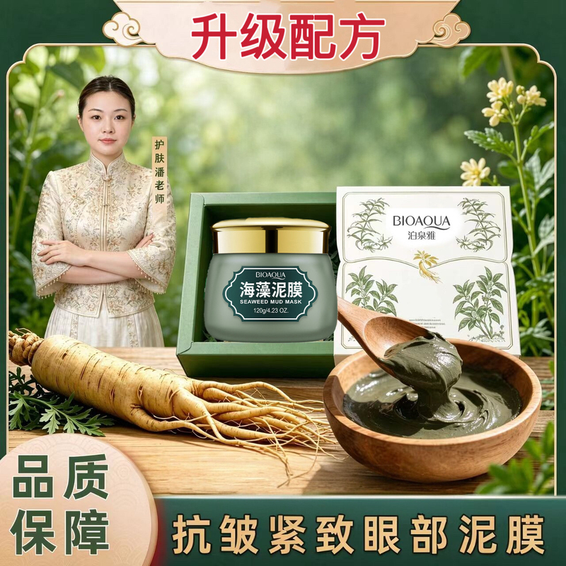 Herbal Anti-Wrinkle Firming Eye Mud Mask Eye Essential Oil Lady's Skin Care Set New