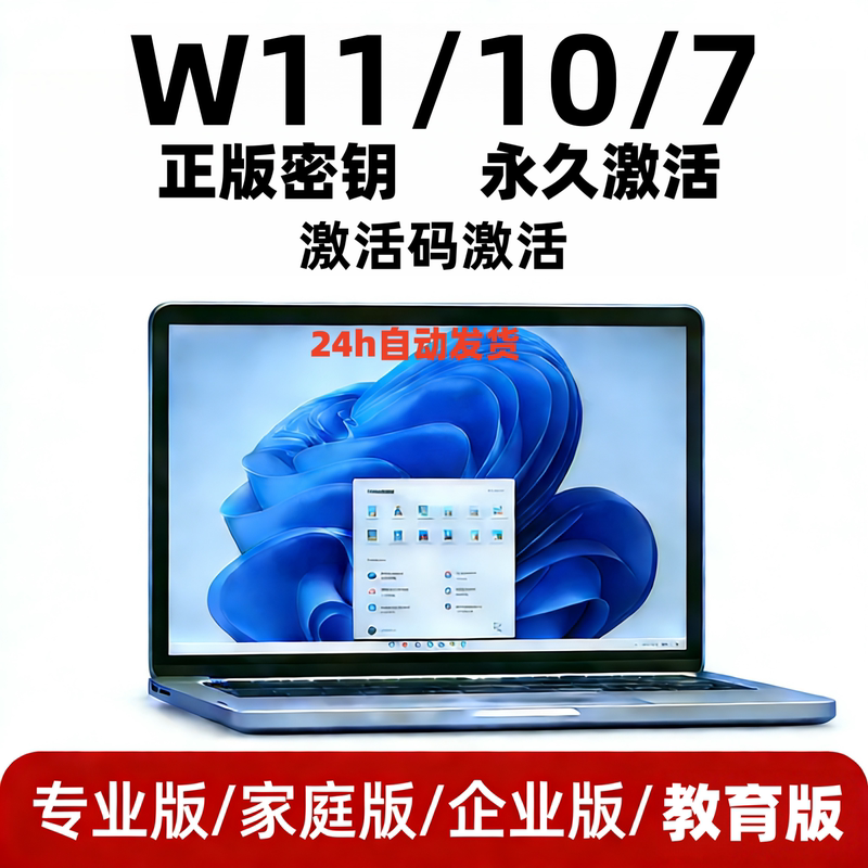 W10 Professional Version System Key 11 Home Chinese Upgrade Enterprise Education Workstation 7 Flagship Version Activation Device