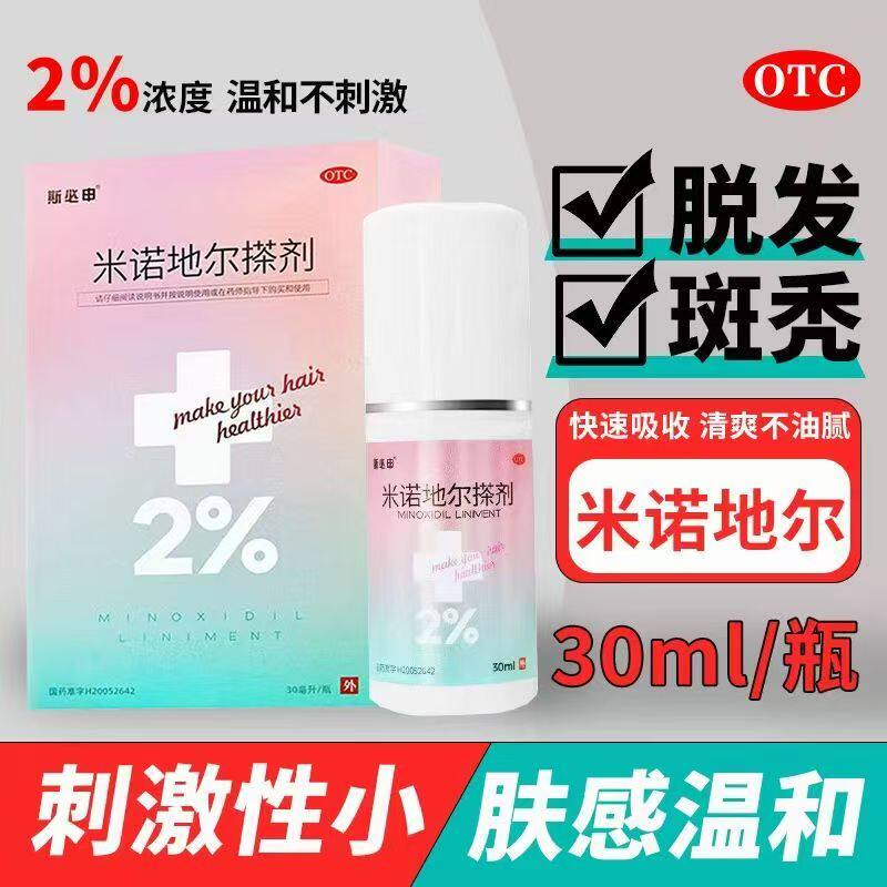 OTC生发液米诺地尔搽剂30ml