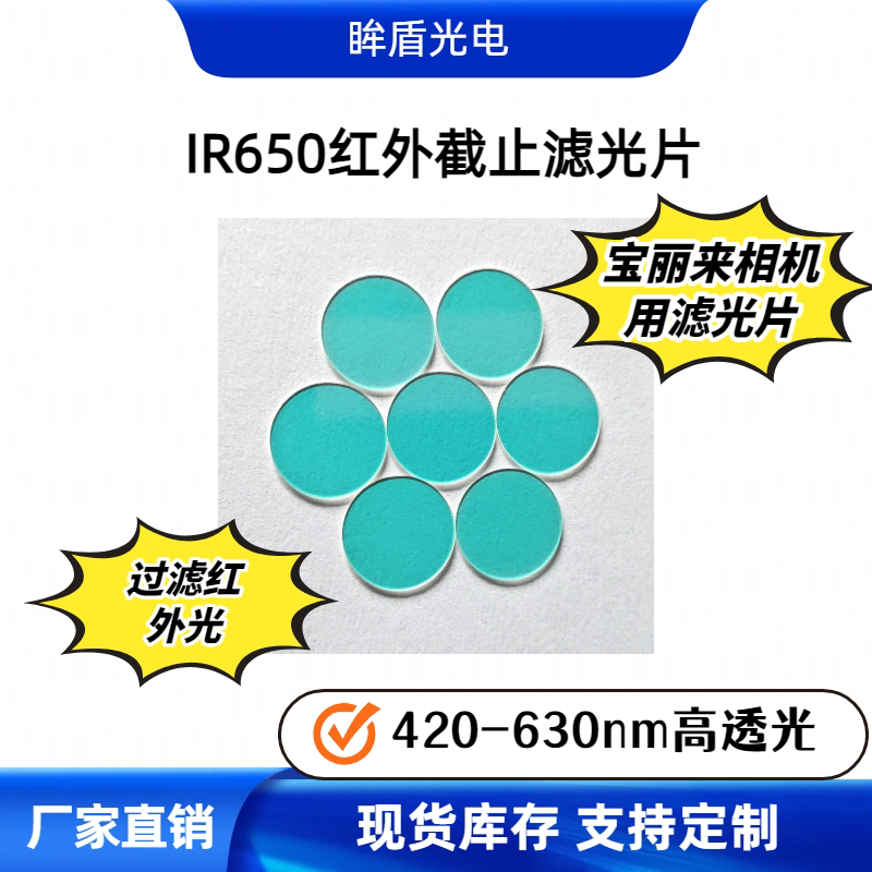 Uv/Ir650Nm Infrared Cut Filter Polaroid Camera Filter Color Correction Filter