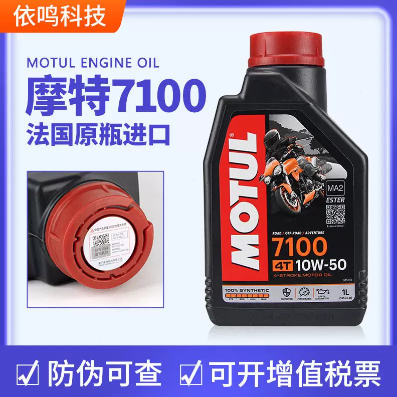 Хорошо продаваемое моторное масло Motul 7100 четырехтактное, универсальное, полностью синтетическое для мотоциклов