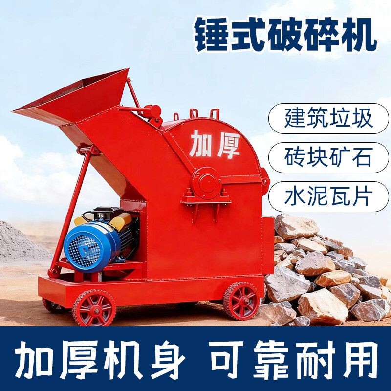 New Small Hammer-Type Mobile Crusher, Stone Crusher, Construction Waste, Concrete, Stone, Brick Crushing Machine New Small Hammer-Type Mobile Crusher, Stone Crusher, Construction Waste, Concrete, Stone, Brick Crushing Machine