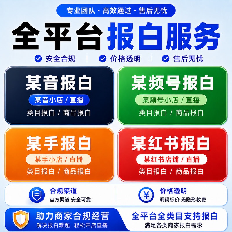 Douyin Video Account Store, Kuaishou, Xiaohongshu Group Purchase Approval, Luxury Jewelry Flash Sale, Liquor, Electronic Resources, USB Flash Drive