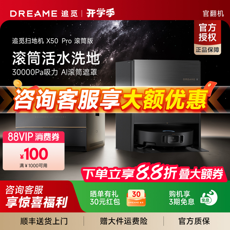 Dreame X50Pro Roller Version Robot Vacuum Cleaner, Sweeping, Vacuuming, and Mopping All-In-One, Water-Sweeping Floor Cleaning, Household Use, High Suction, Refurbished Model