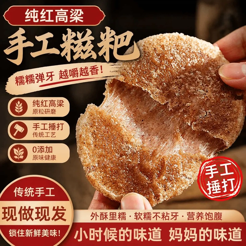 [Pure Sorghum Sugar-Free] Handmade Sorghum Rice Cake from Farmhouse - Soft, Glutinous, Sweet, Nutritious Whole Grain Specialty Breakfast Delicacy