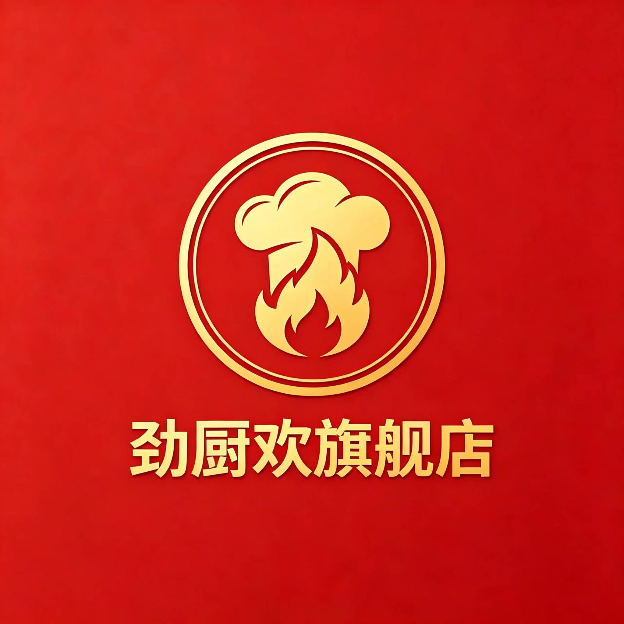劲厨欢旗舰店的LOGO