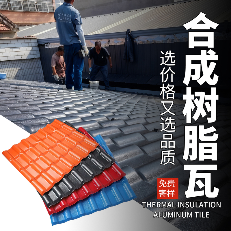 Synthetic Resin Tiles, Thickened Asa Plastic Eaves, New Antique-Style Resin Tiles, Direct Sales from the Manufacturer, Waterproof and Heat-Insulating