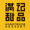 满记甜品旗舰店的LOGO