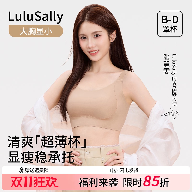 Zhang Huiwen's Same Style Lulusally Liquid Foundation, Large Bust Minimizing Bra, Women's Invisible Seamless Summer Thin Bra Zhang Huiwen's Same Style Lulusally Liquid Foundation, Large Bust Minimizing Bra, Women's Invisible Seamless Summer Thin Bra