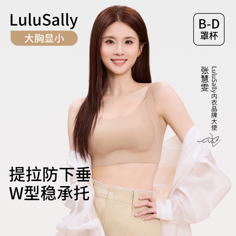 2026 Autumn New Style Zhang Huiwen's Same Style Lulusally Big Bust Minimizing Anti-Sagging Bra Popular Women's Underwear 2026 Autumn New Style Zhang Huiwen's Same Style Lulusally Big Bust Minimizing Anti-Sagging Bra Popular Women's Underwear