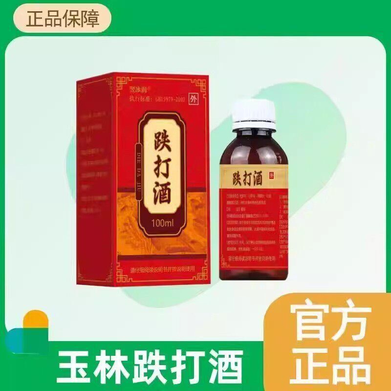 玉林骨科医院跌打酒伤筋动骨伤膏药跌打损伤活血化瘀舒筋消肿止c-淘宝Taobao | 天猫Tmall
