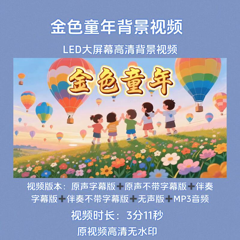 Golden Childhood Yang Shuo Children's Song in Children's Voice Version Led Screen Stage Party Background Hd Video Material Golden Childhood Yang Shuo Children's Song in Children's Voice Version Led Screen Stage Party Background Hd Video Material