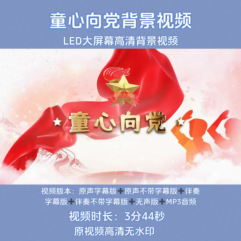 Childlike Heart for the Party: Xu Jin-Hui Version of the Song Stage Big Screen Evening Performance Background Led Video Background Production Childlike Heart for the Party: Xu Jin-Hui Version of the Song Stage Big Screen Evening Performance Background Led Video Background Production
