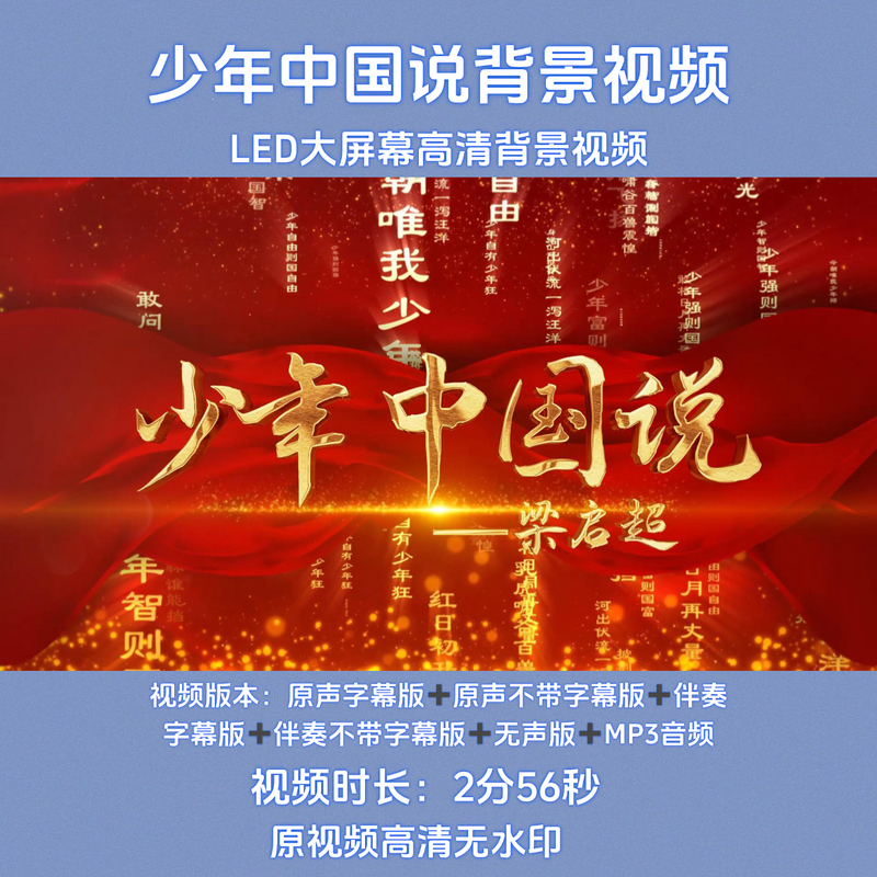 Young China Speaks: Patriotic Poetry Recitation Background Video with Liang Qichao's Accompaniment and Led Screen Background Video Material