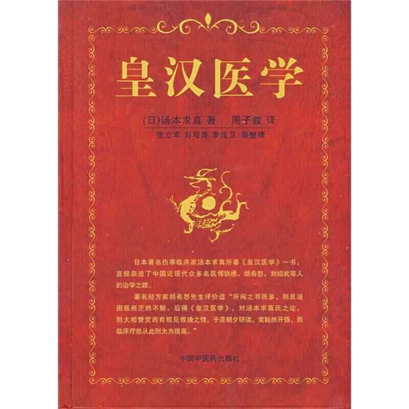 皇漢醫學湯本- Top 100件皇漢醫學湯本- 2026年7月更新- 淘寶Taobao｜天