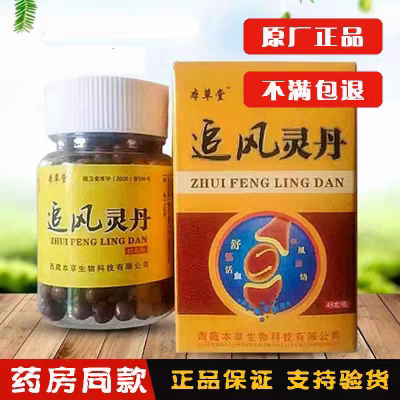 Authentic Zui Feng Ling Dan from Tibetan Herbal Hall. Buy Five Get Two Free, Buy Ten Get Six Free. Minimum Order Is Three Boxes Authentic Zui Feng Ling Dan from Tibetan Herbal Hall. Buy Five Get Two Free, Buy Ten Get Six Free. Minimum Order Is Three Boxes