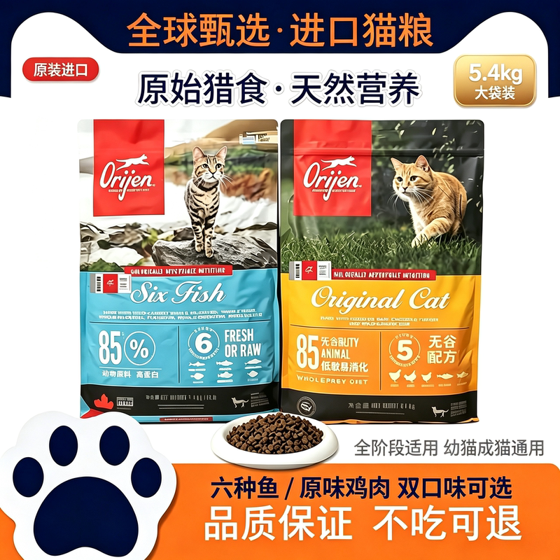Orijen Desire All-Stage Imported Cat Food Chicken and Six Types of Fish Grain-Free Nutritional Food for Kittens and Adult Cats 5.4kg