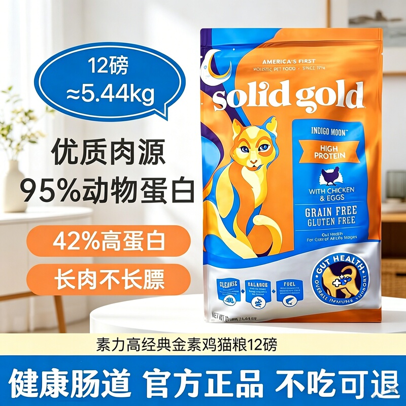 American Version of Solid Gold Cat Food, 12 Pounds, Premium Chicken, Near-Expiry, Grain-Free, High-Protein, Suitable for Kittens and Adult Cats, for Weight Gain American Version of Solid Gold Cat Food, 12 Pounds, Premium Chicken, Near-Expiry, Grain-Free, High-Protein, Suitable for Kittens and Adult Cats, for Weight Gain