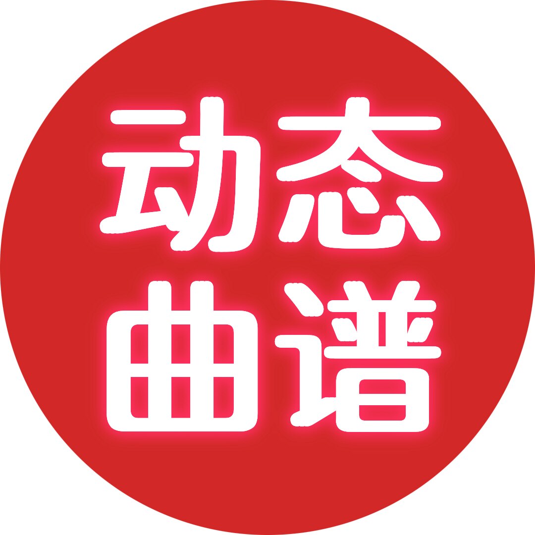 动态曲谱官方店的LOGO