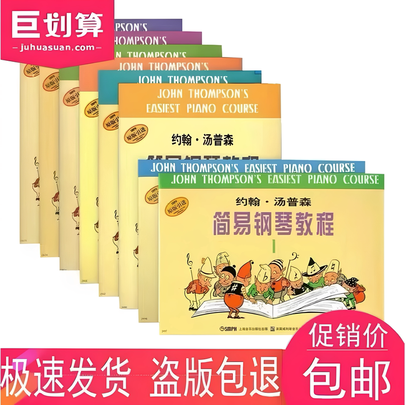 New Edition of Little Tom 12345678 Simple Piano Tutorial for Children, Complete John Thompson Beginner Piano Materials for Kids, Piano Beginner Self-Study for Zero-Basis Learners, Elementary Piano Sheet Music Collection, Classic Music Scores