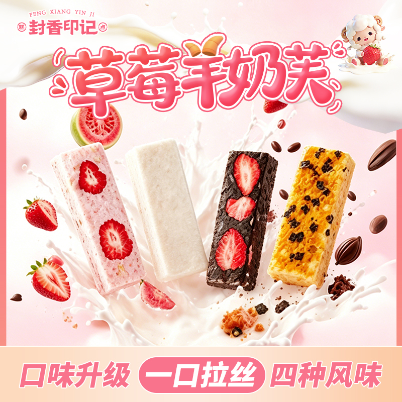 Fengxiang Imprint Strawberry Goat Milk Pastry New Flavor Healthy Pastry Nut Snack Popular Authentic Snack Food