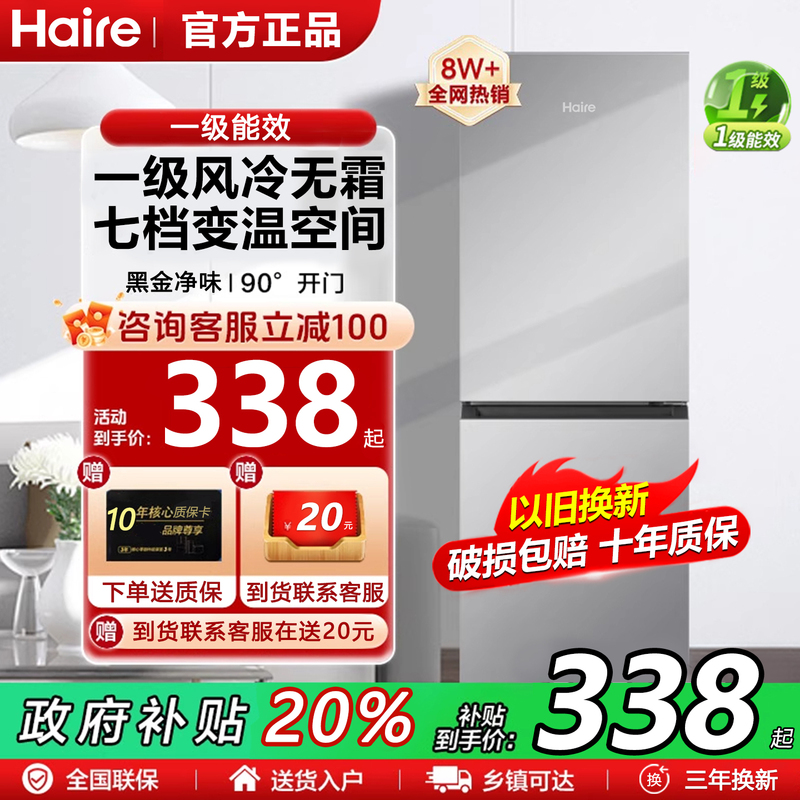 Hairex Household Refrigerator, First-Class Energy Efficiency, Frost-Free, Two-Door, Large Capacity, for Freezing and Refrigeration, Suitable for Rental Use, Compact Size