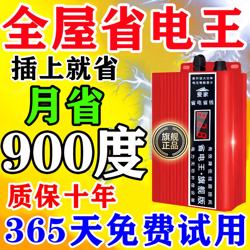 [Save a Whole House's Worth] Power Saver King 2026 New Model Energy-Saving Device, High-Power Household Electricity-Saving Gadget Imported from Germany