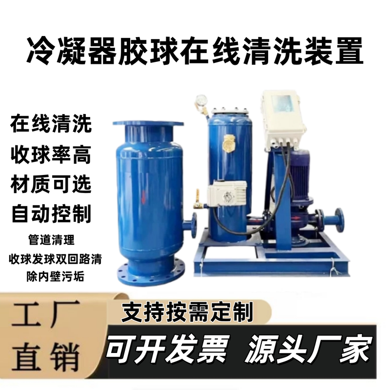Condenser Rubber Ball Online Cleaning Device Automatic Online Cleaning System Central Air Conditioning Circulating Water Processor Condenser Rubber Ball Online Cleaning Device Automatic Online Cleaning System Central Air Conditioning Circulating Water Processor