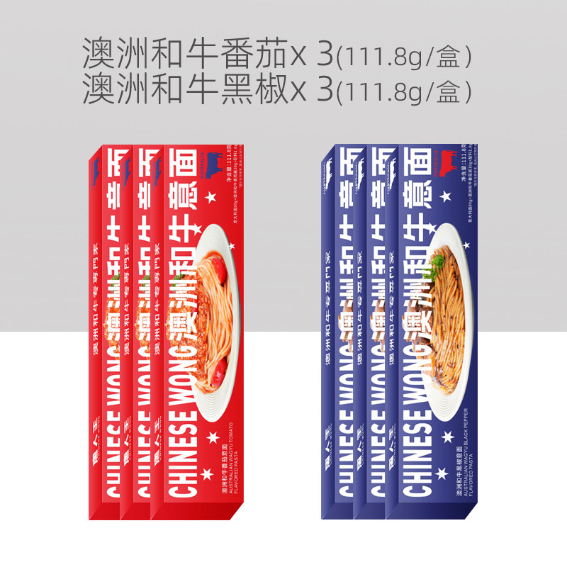 唐人王意大利面番茄+黑椒111.8g*8盒