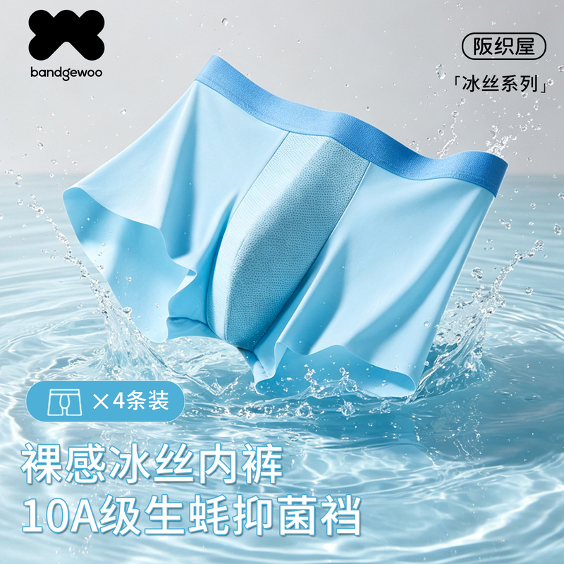 Sakaoriya Ultra-Thin Ice Silk Men's Underwear 10A Antibacterial Oyster Extract Crotch Moisture-Wicking Quick-Drying Boxer Shorts Sakaoriya Ultra-Thin Ice Silk Men's Underwear 10A Antibacterial Oyster Extract Crotch Moisture-Wicking Quick-Drying Boxer Shorts