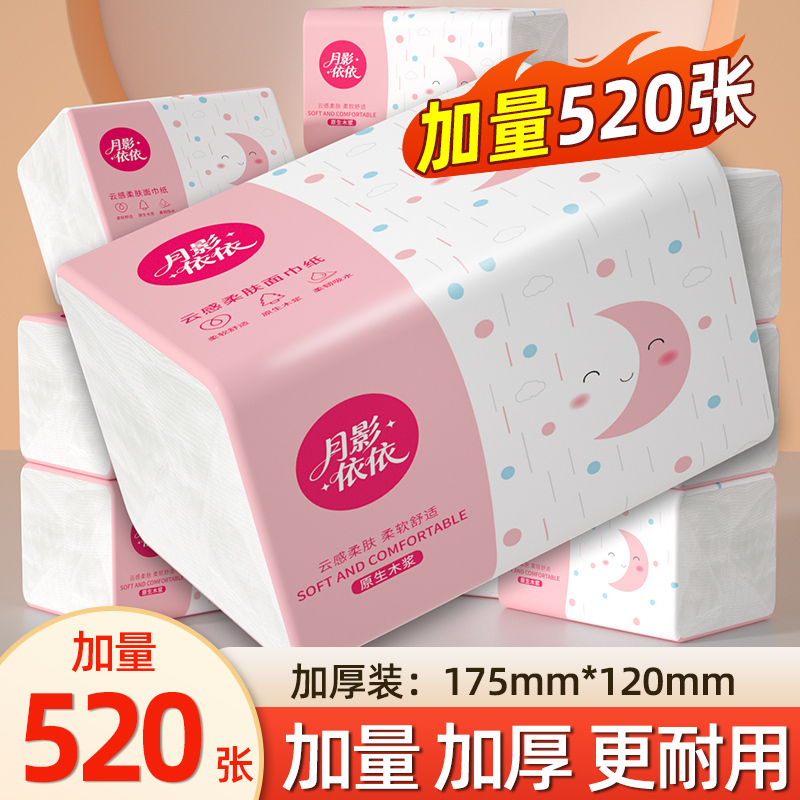 【0.01】520 Sheets of Large Pack Tissue Paper, Affordable Toilet Paper, Hand Wipes, Dormitory Paper Towels, Kitchen Paper Towels