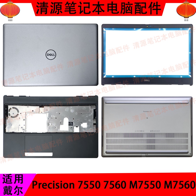 Suitable for Dell Precision 7550 7560 M7550 M7560 a Shell B Shell C Shell D Shell Casing Suitable for Dell Precision 7550 7560 M7550 M7560 a Shell B Shell C Shell D Shell Casing