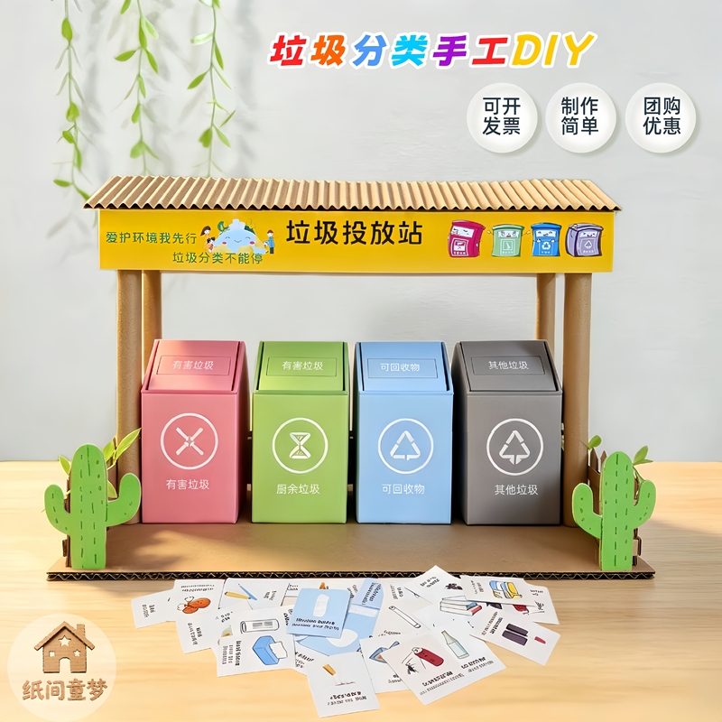 Garbage Sorting Station Production Material Kit Finished Product Kindergarten Cardboard Turning Waste into Treasure Waste Utilization Environmental Protection Crafts Garbage Sorting Station Production Material Kit Finished Product Kindergarten Cardboard Turning Waste into Treasure Waste Utilization Environmental Protection Crafts