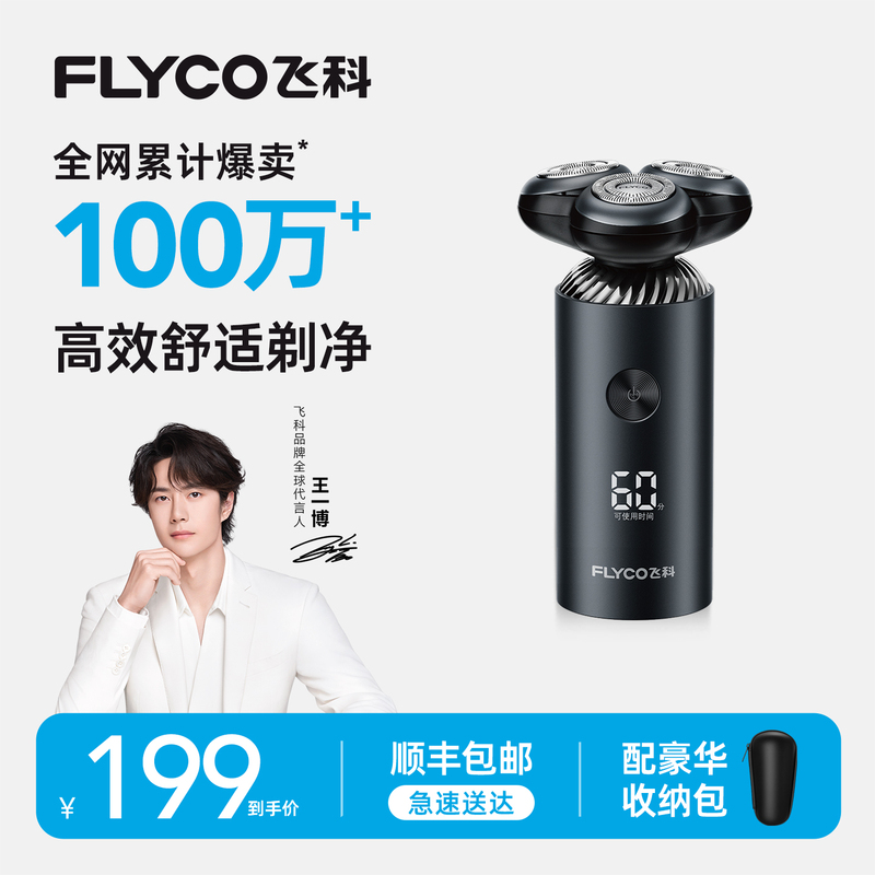 [Wang Yibo Recommended] Feike Electric Shaver for Men, Official Flagship Genuine Product, Gift for Boyfriend
