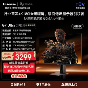 【海信】G7Ultra27款27英寸黑曜屏