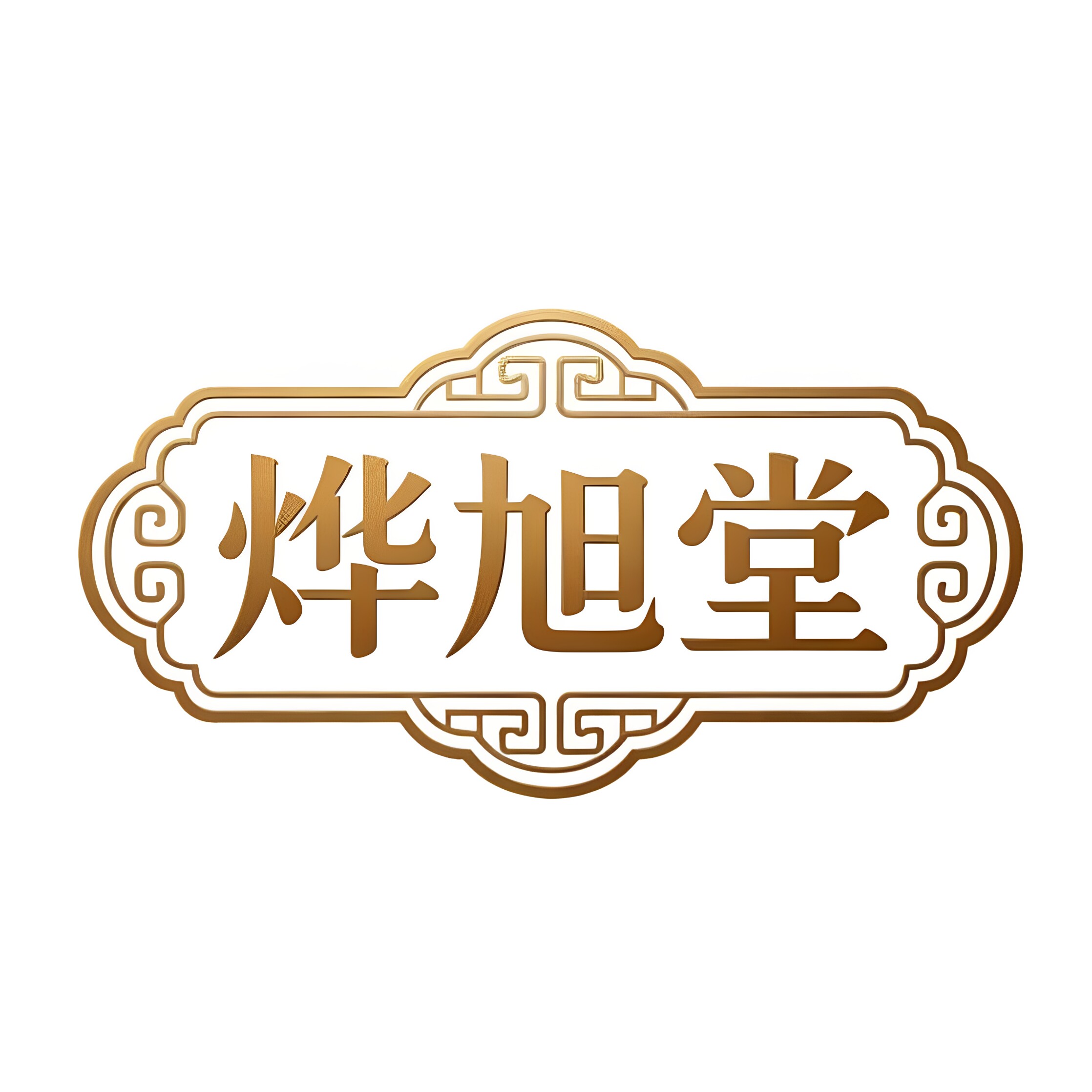 烨旭堂滋补养生旗舰店的LOGO