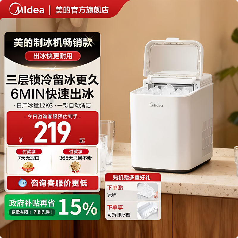 Midea Household Ice Maker Small Dormitory Student Mini Fully Automatic Ice Maker Low Power Outdoor Stall Official Midea Household Ice Maker Small Dormitory Student Mini Fully Automatic Ice Maker Low Power Outdoor Stall Official