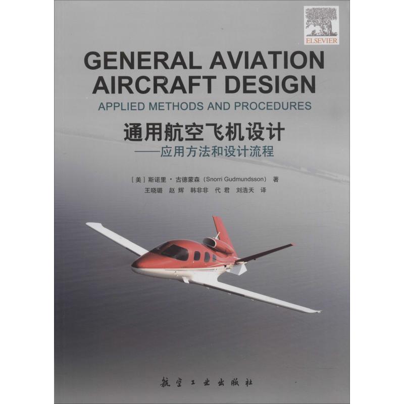 General Aviation Aircraft Design—Application Methods and Design Processes (by Snorri Gudmundsson, Usa) Translated by Wang Xiaolu and Others General Aviation Aircraft Design—Application Methods and Design Processes (by Snorri Gudmundsson, Usa) Translated by Wang Xiaolu and Others