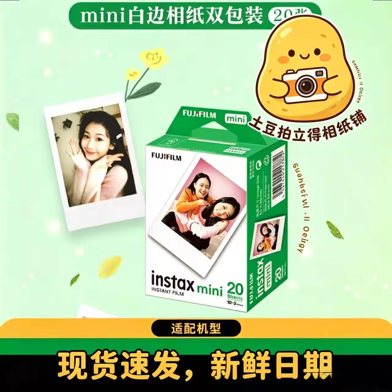 Fuji Instant Photo Paper with White Border Mini 3inch Mini7+/7S/7C/8/9/11/25/7090 Universal Fuji Instant Photo Paper with White Border Mini 3inch Mini7+/7S/7C/8/9/11/25/7090 Universal