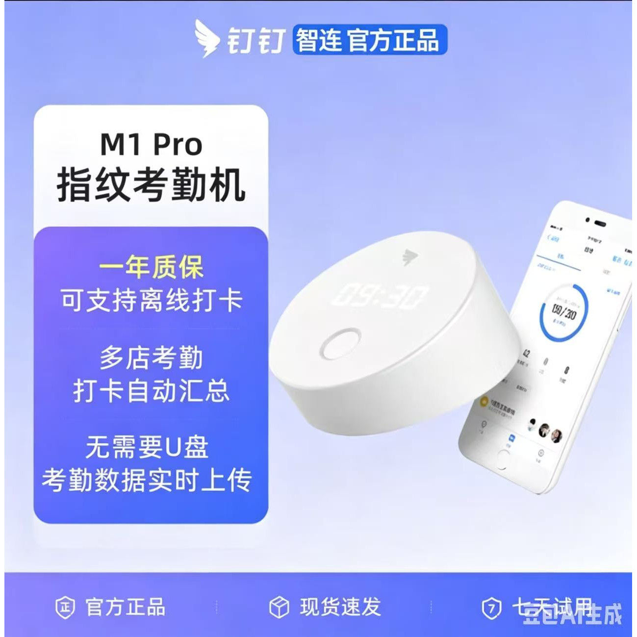 DingTalk M1 Pro fingerprint attendance machine intelligent attendance data real-time upload smart access control multi-store attendance