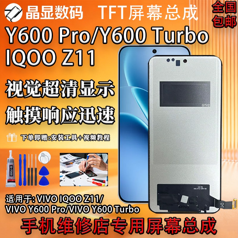 Suitable for Iqoo Z11/Vivo Y600Pro/Y600Turbo Screen Assembly Lcd Glass Tft Display Assembly