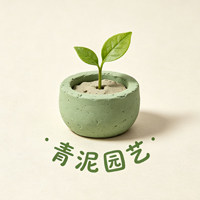 青泥园艺