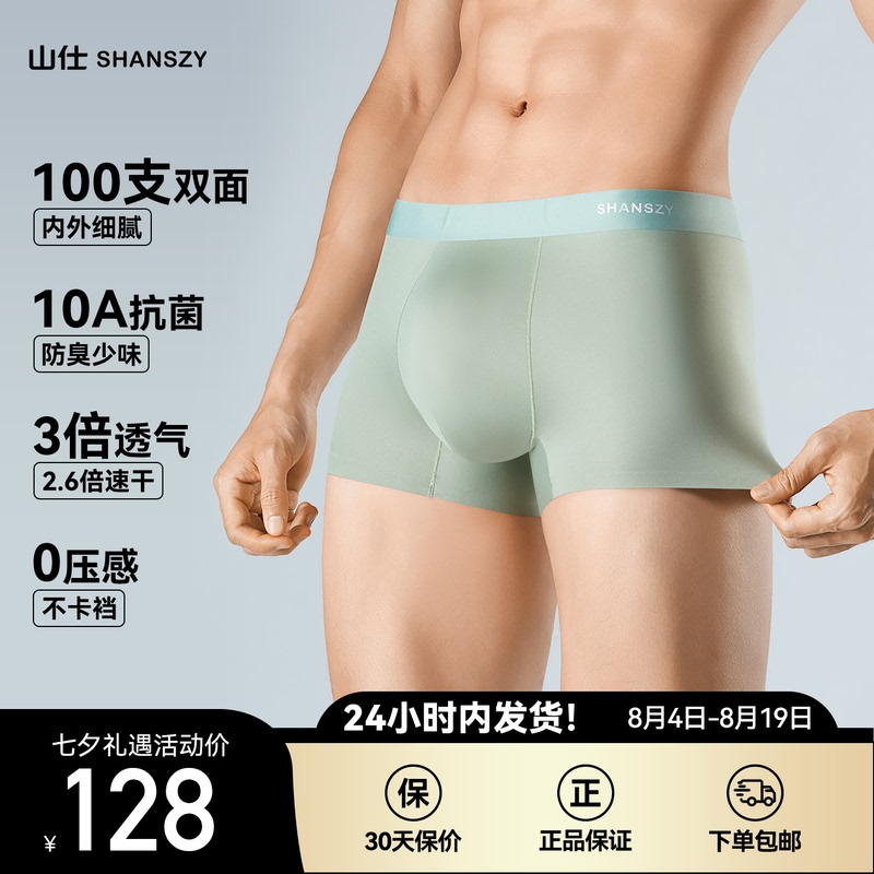 Shanshi Sports Men's Underwear 100 Count Modal Ice Silk 10A Antibacterial Breathable Quick-Drying Seamless High Elastic Boxer Briefs Shanshi Sports Men's Underwear 100 Count Modal Ice Silk 10A Antibacterial Breathable Quick-Drying Seamless High Elastic Boxer Briefs