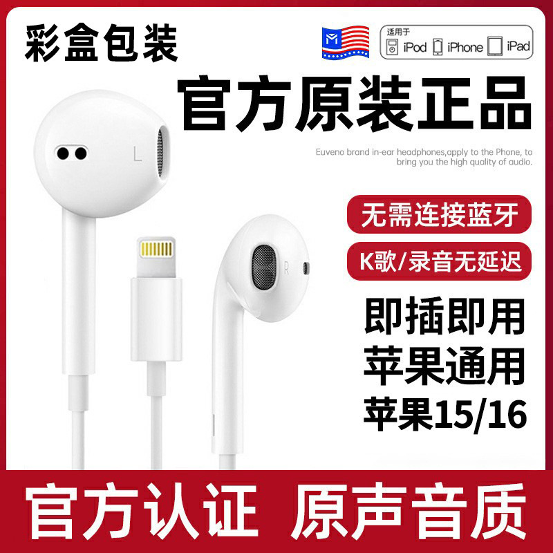 iPhone Apple Original Genuine Wired Headphones Suitable for Karaoke, Compatible with 8-14 Lightning Ports and 15-17 Type-C iPhone Apple Original Genuine Wired Headphones Suitable for Karaoke, Compatible with 8-14 Lightning Ports and 15-17 Type-C