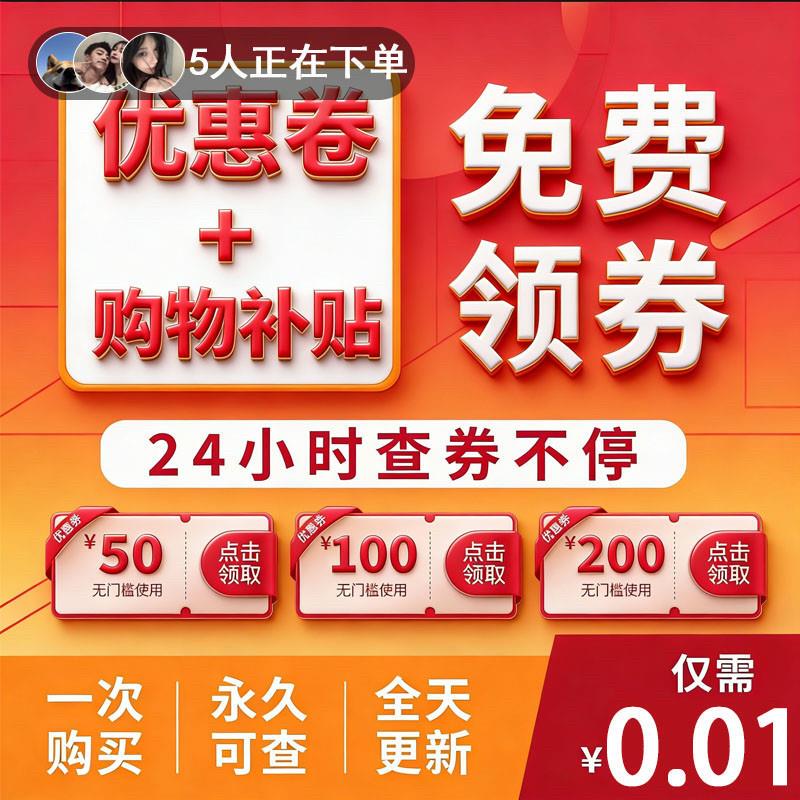 One-Click Copy of Taobao Codes/Shopping Discount Coupons/Tmall Discount Coupons/Online Shopping Discount Coupons One-Click Copy of Taobao Codes/Shopping Discount Coupons/Tmall Discount Coupons/Online Shopping Discount Coupons
