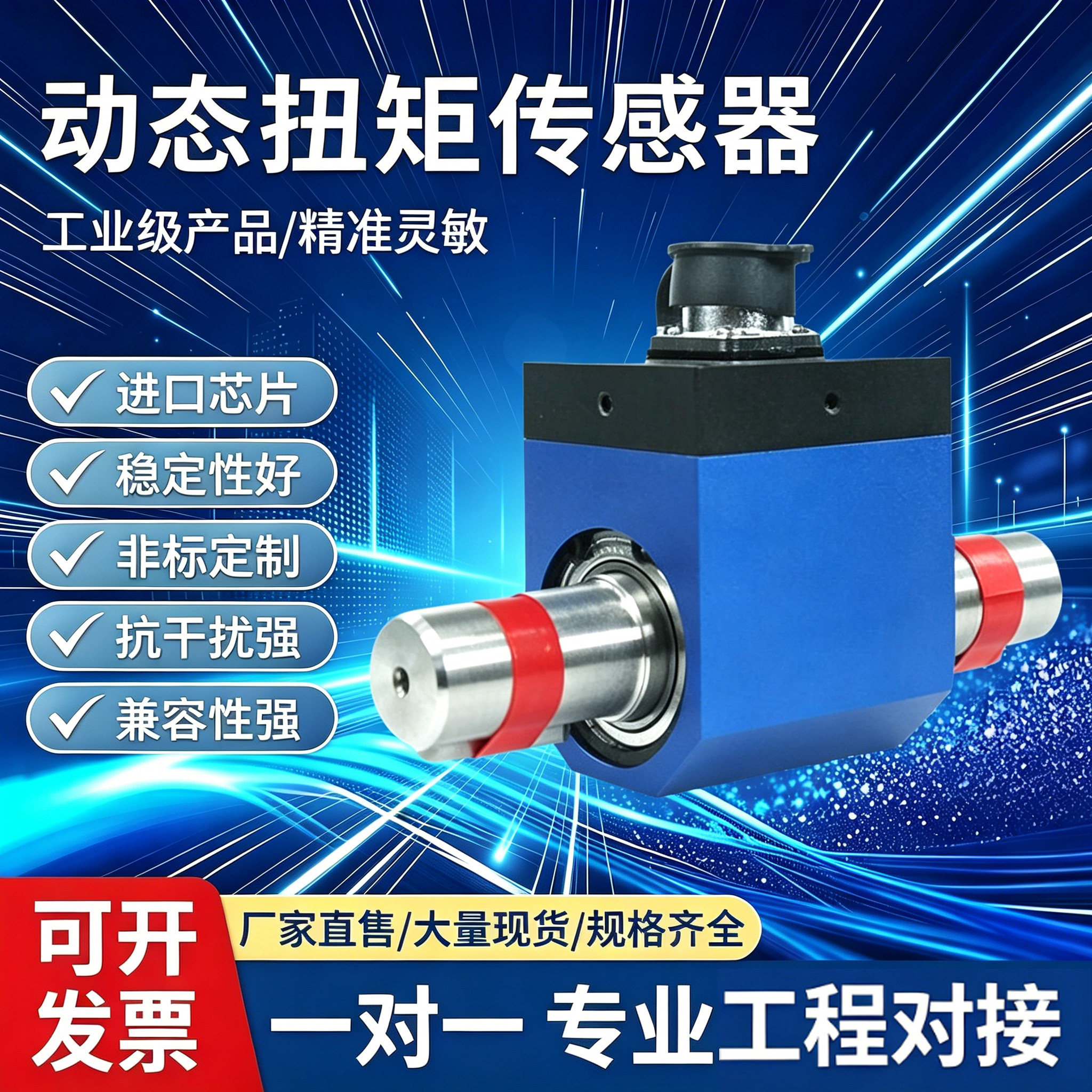 高精度ダイナミックトルクセンサー、トルク・速度測定器、トルク・パワー検出器、工場直販。