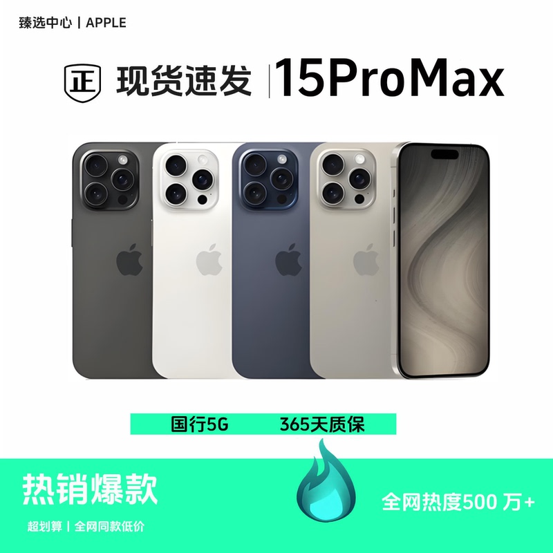 Apple iPhone 15 Pro Max Chinese Version Genuine Full Network Compatibility 15 Pro Ultra-Wide-Angle True Tone